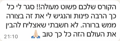 ביקורת תלמיד
